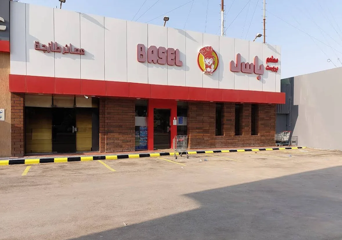 مطعم بروست باسل | Broasted Basel Food
