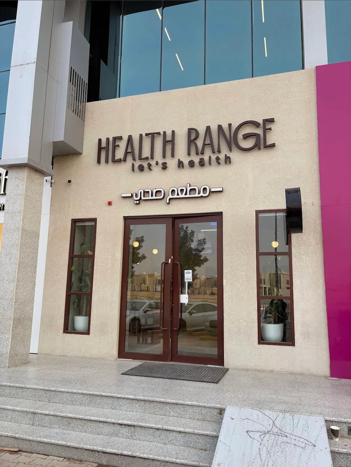 Health Range | هيلث رينج