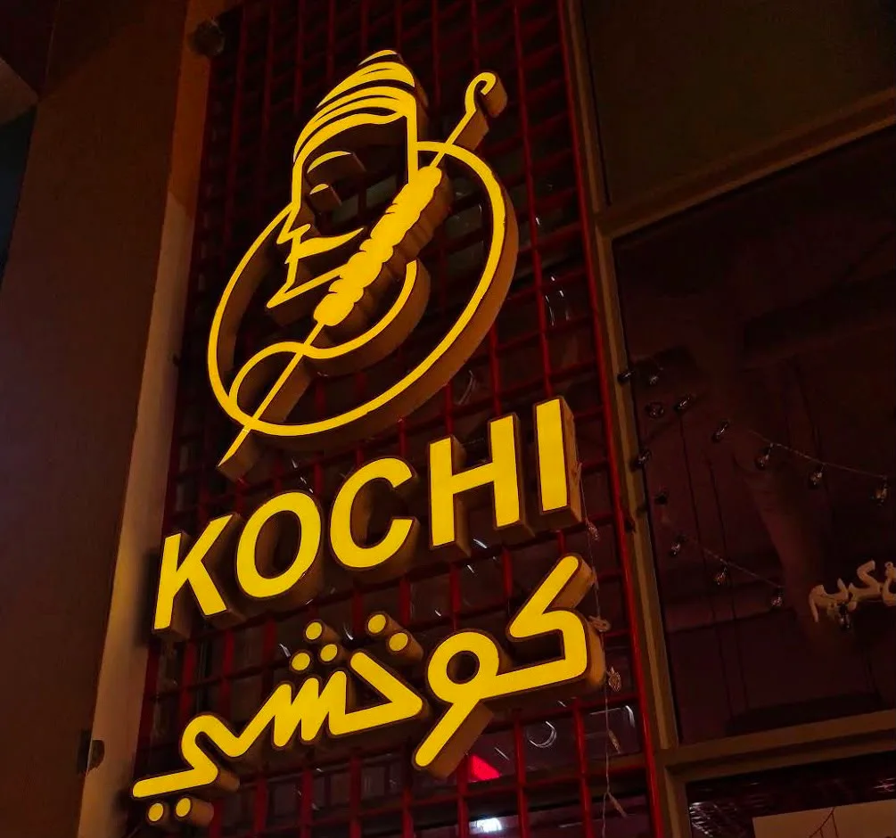 مطعم تكا كوتشي