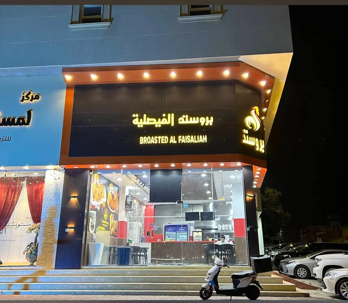 بروستد الفيصلية — 4