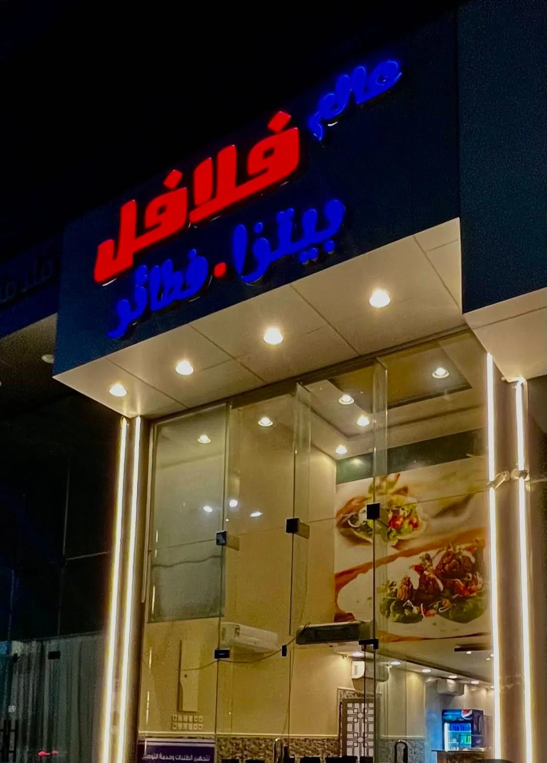 Alam Al Falafel — 4