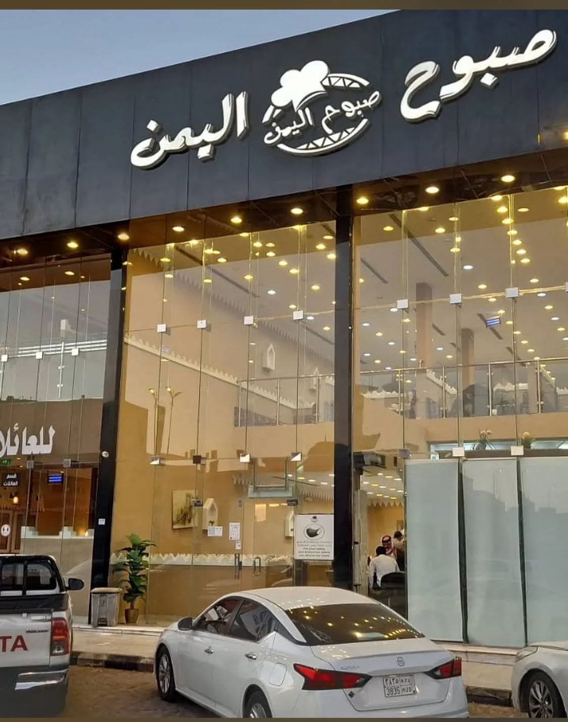 مطعم صبوح اليمن — 4