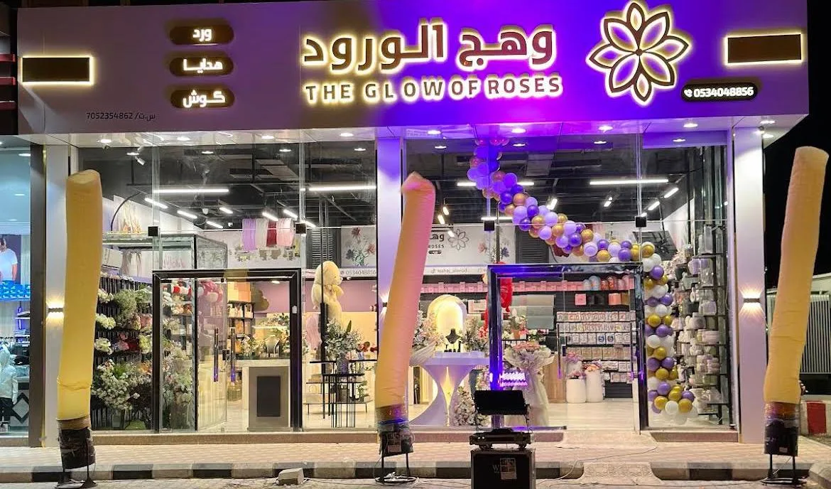 وهج الورود — 3