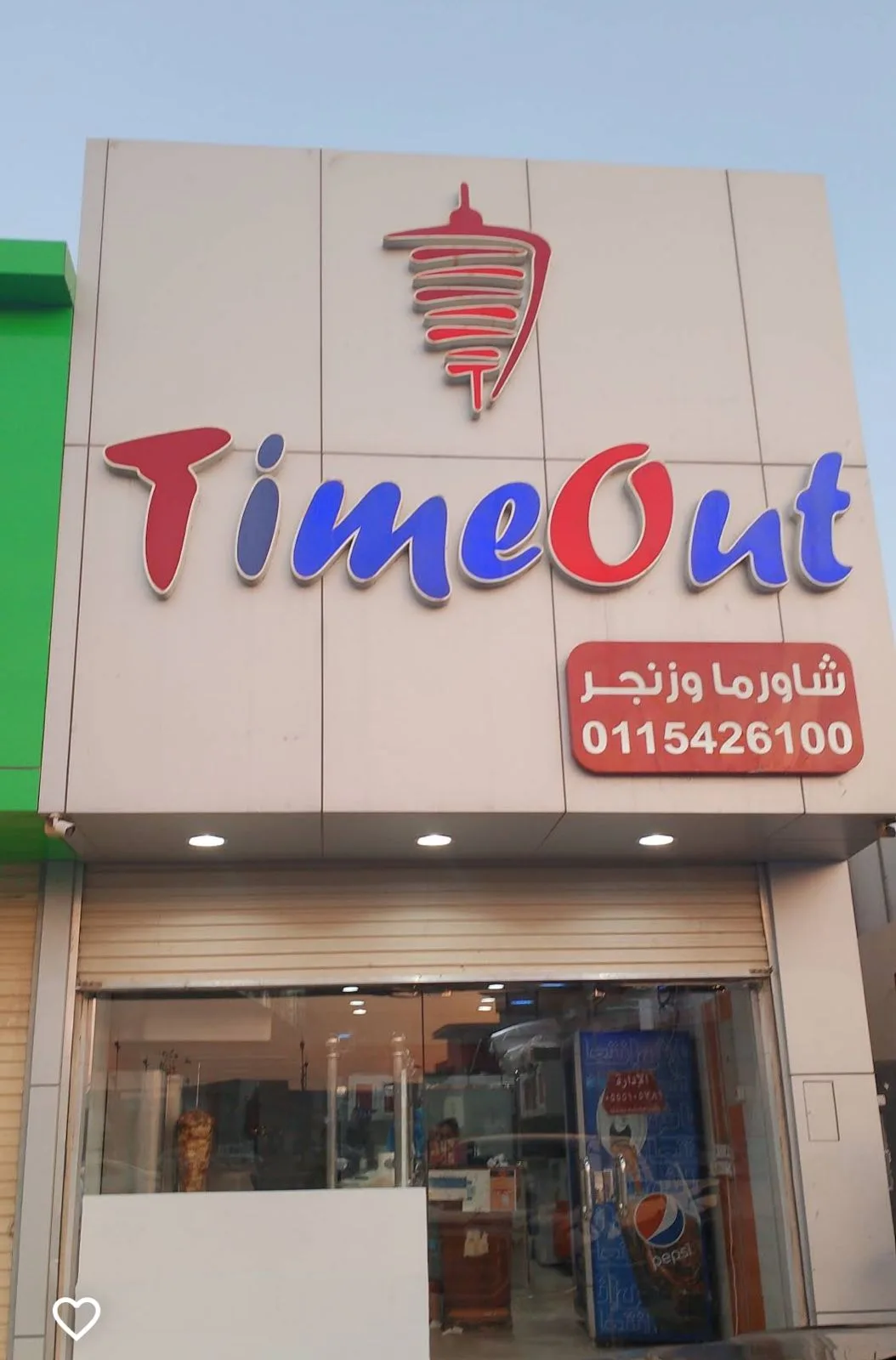 تايم اوت