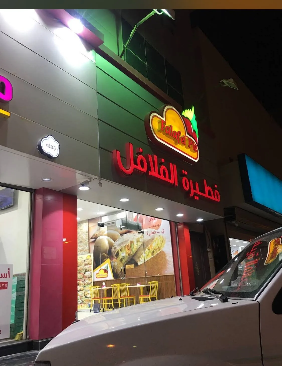 فطيرة الفلافل — 3