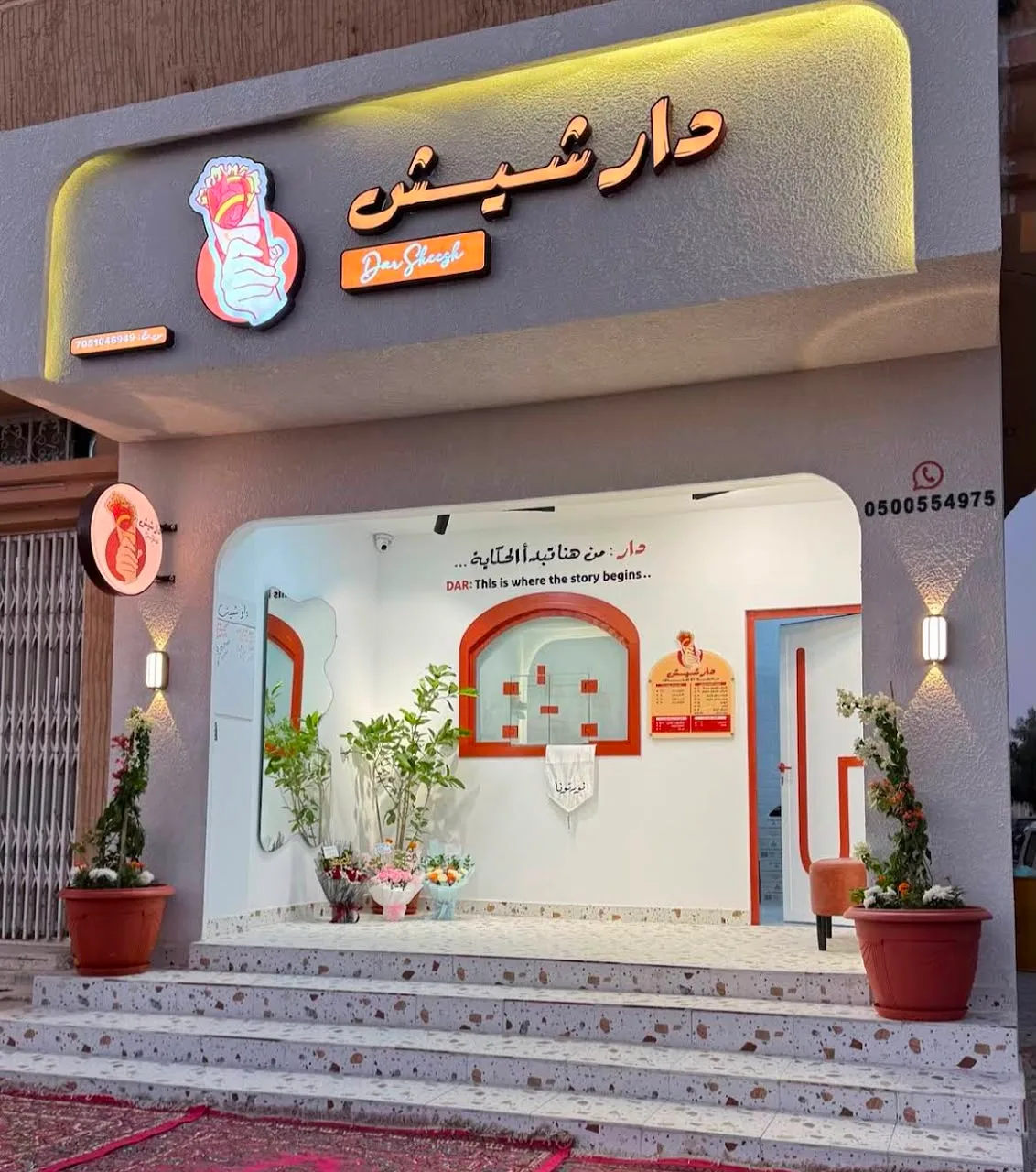 دار شيش