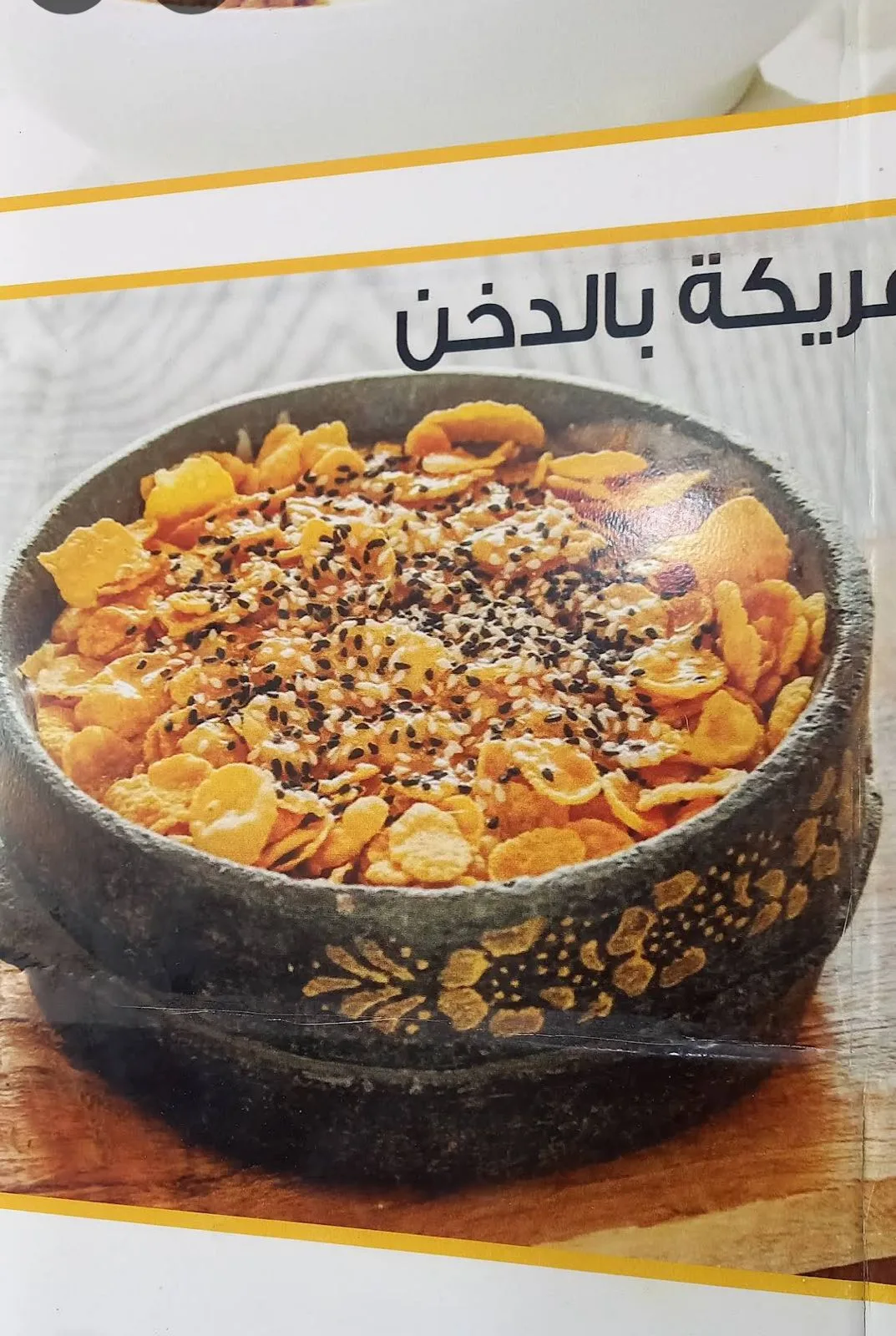 Fawwal Jawharat Al Taif — 2