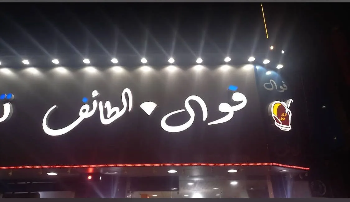 Fawwal Jawharat Al Taif — 4
