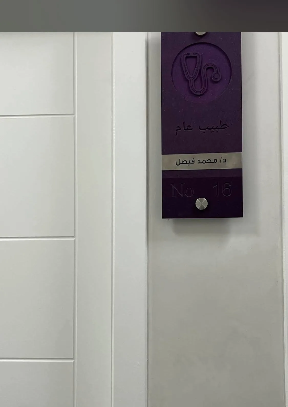 مجمع العميد الطبي — 4