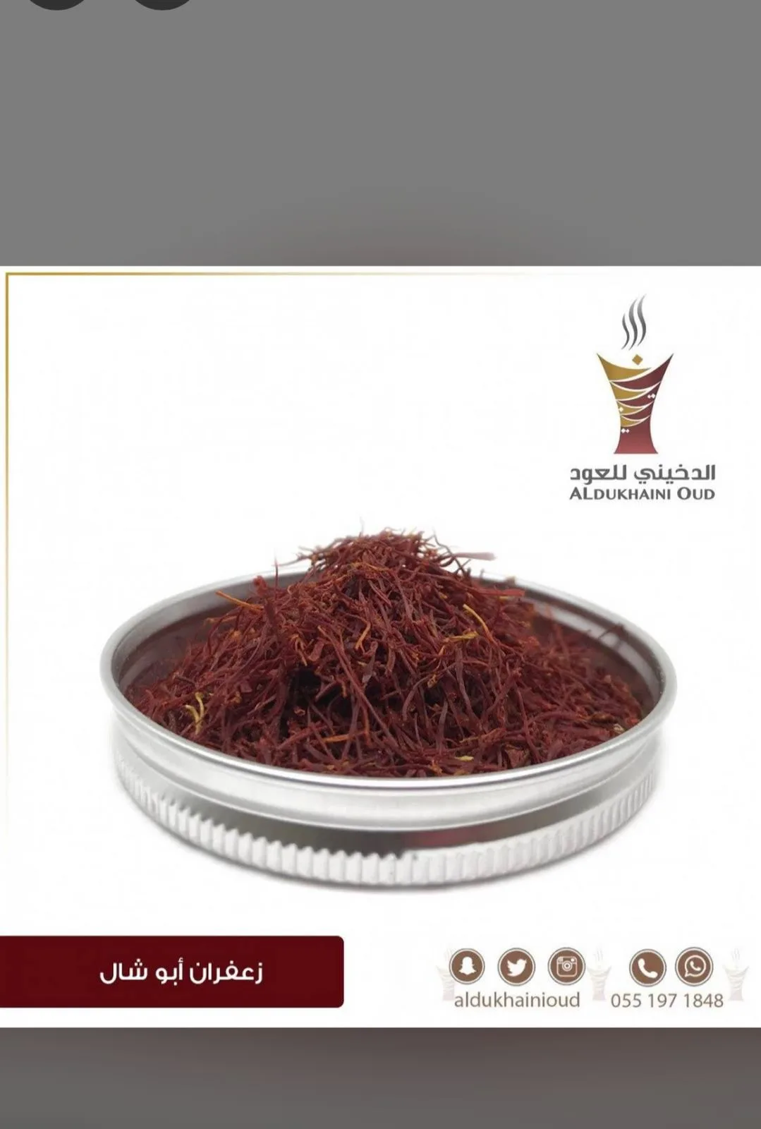 Al Dukhaini Lil Oud — 4
