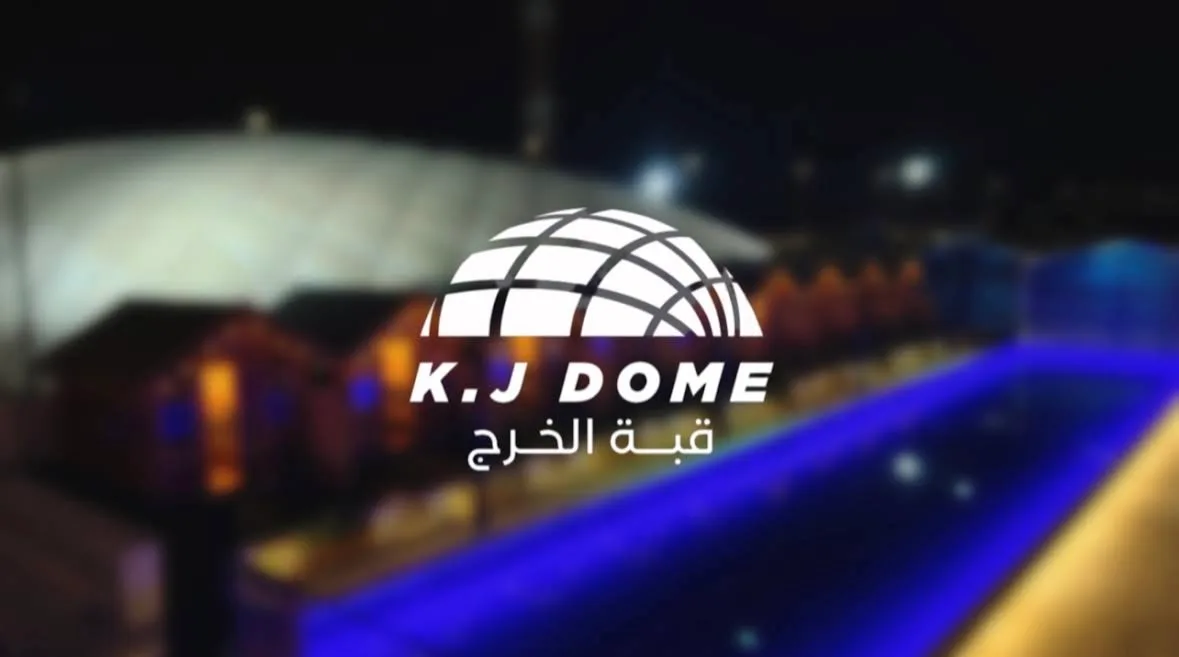 قبة الخرج