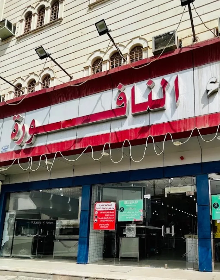 Adwa Al Nafoorah Lil Wajabat Al Sariah