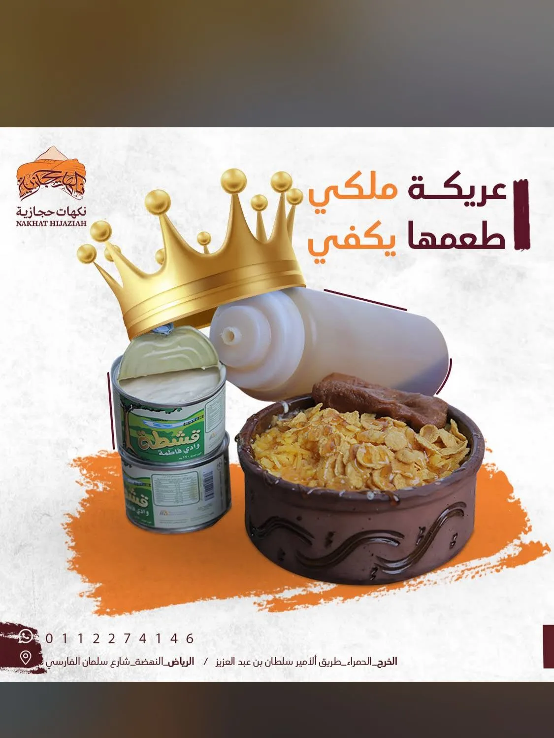 نكهات حجازي — 4