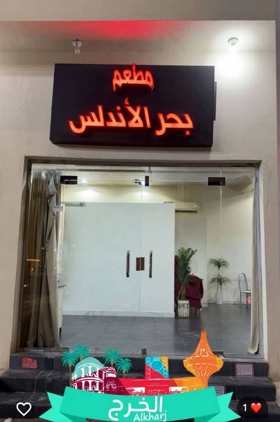 مطعم بحر الاندلس