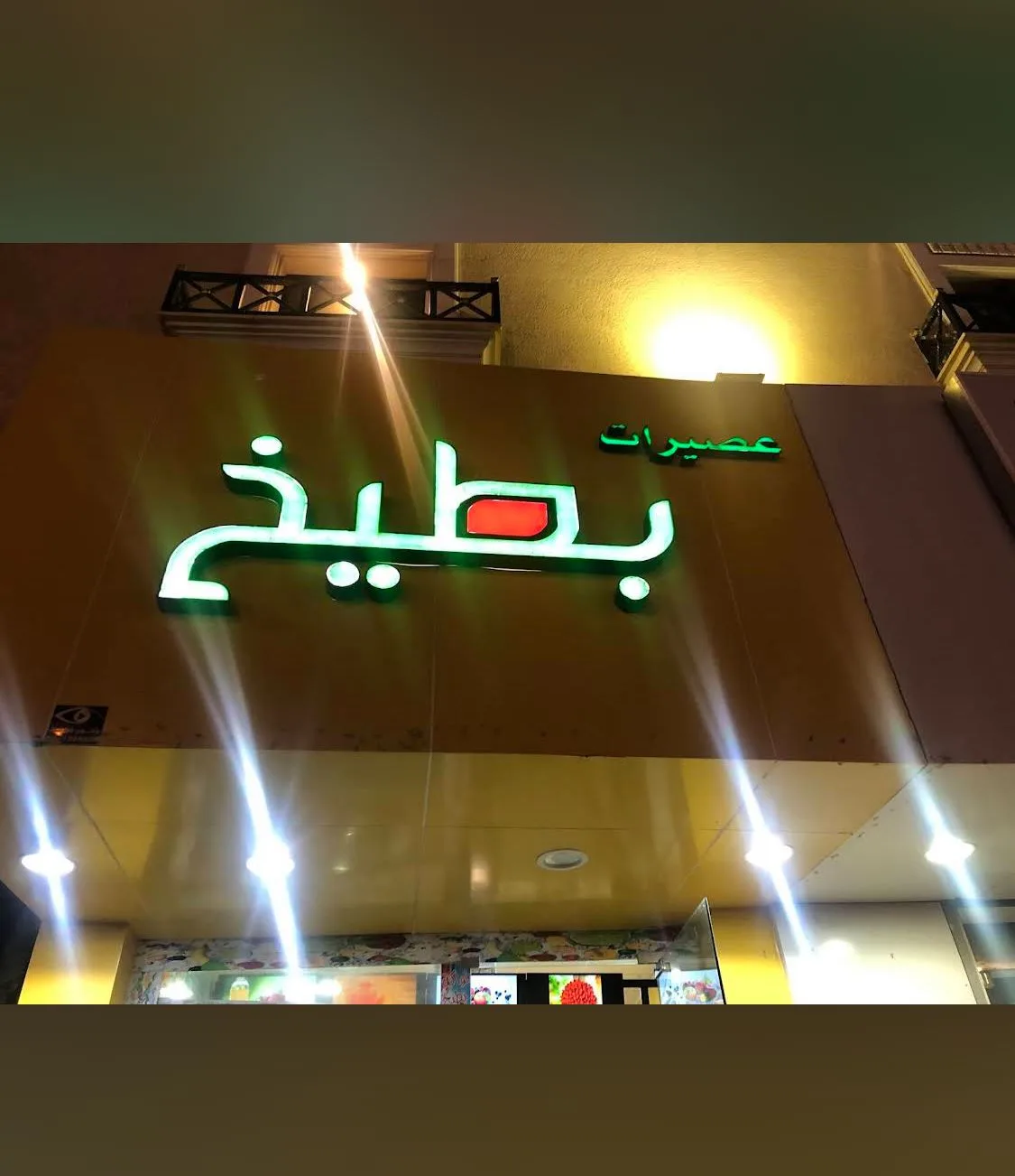 Asair Battikh — 4