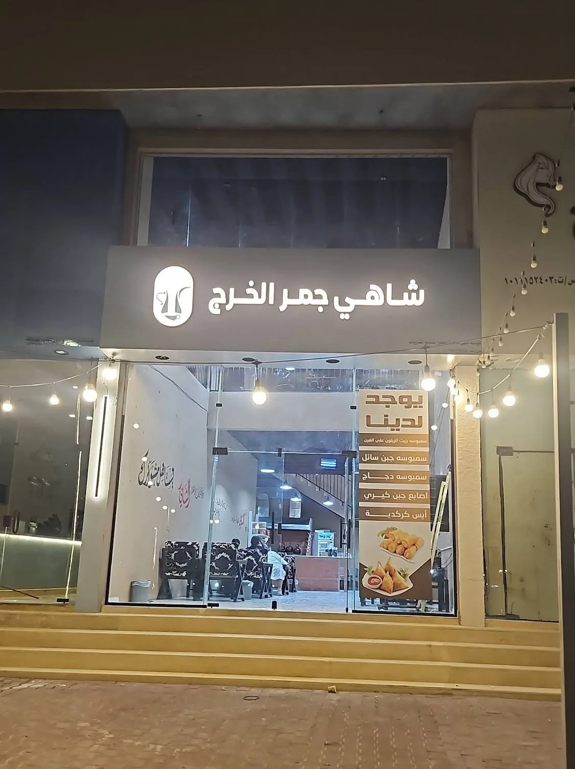 شاهي جمر الخرج — 4