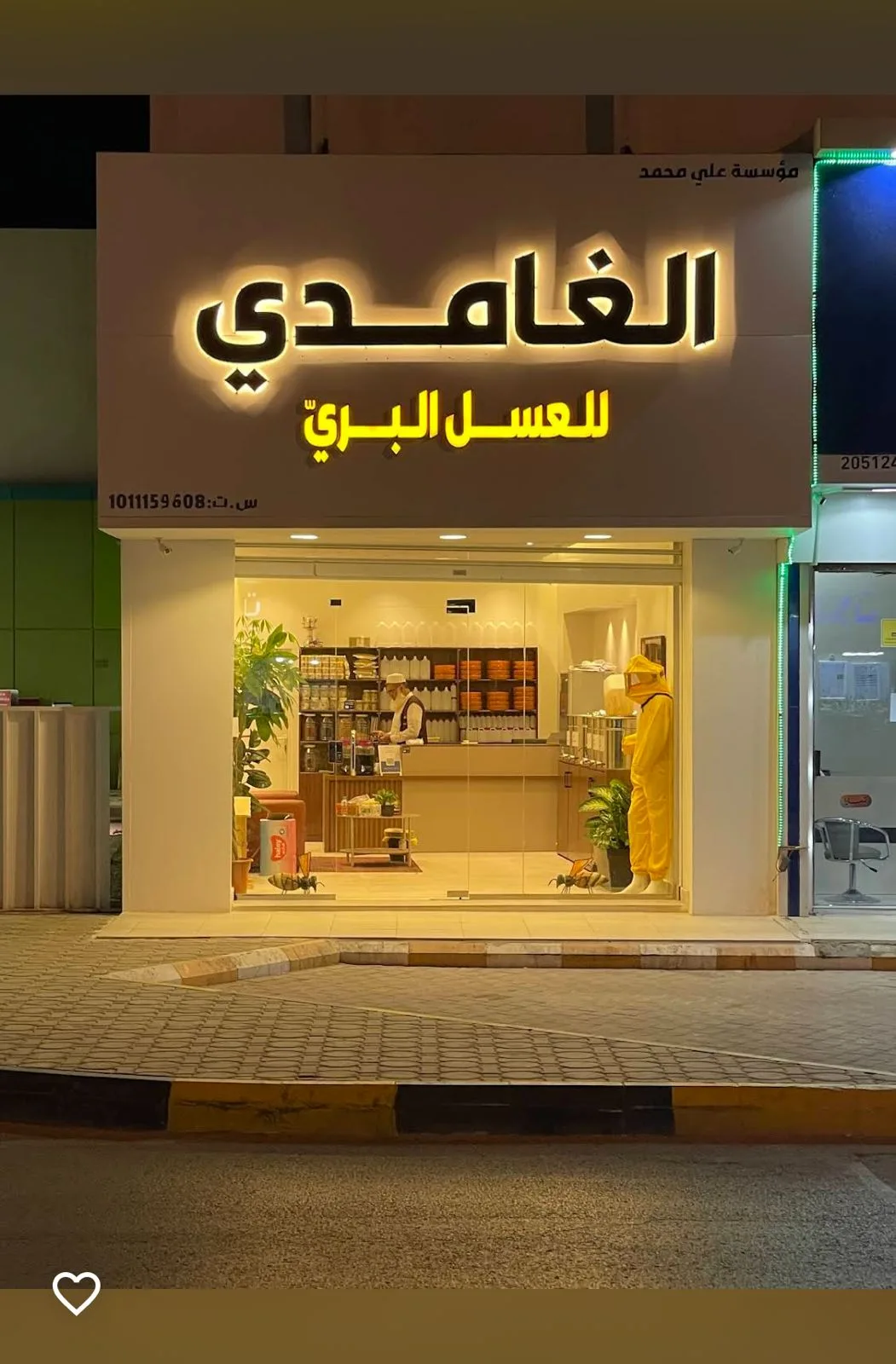 الغامدي للعسل البري