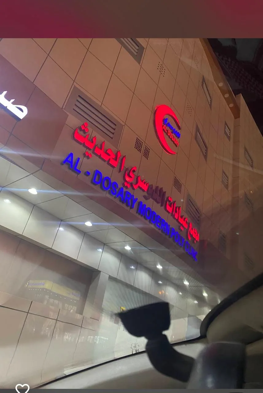 مجمع الدوسري الطبي — 4