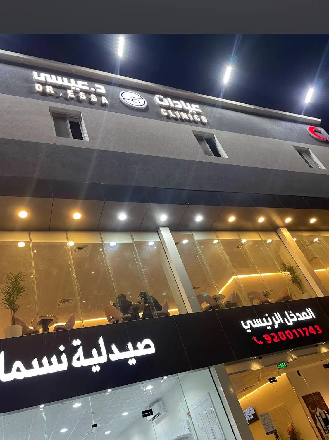 عيادات د٠عيسى — 2