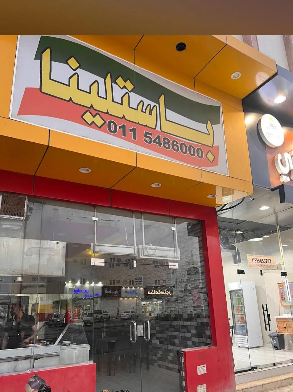 باستلينا