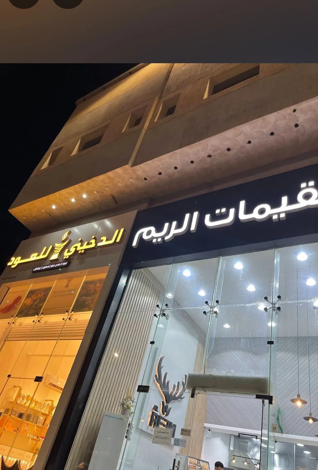 لقيمات الريم